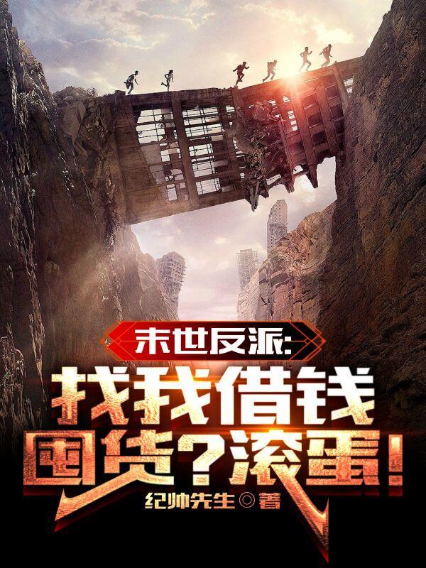 末世金手指爽文