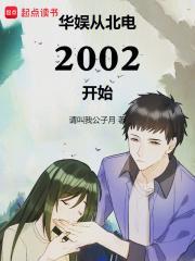 华娱从北电2002开始 第501章