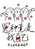 救赎的正确姿势快穿百度