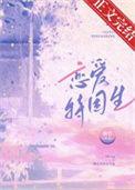 恋爱特困生TXT