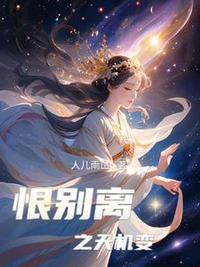 离恨天中