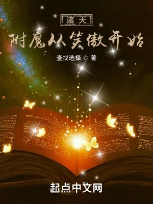 诸天附魔从笑傲开始 妙笔斋