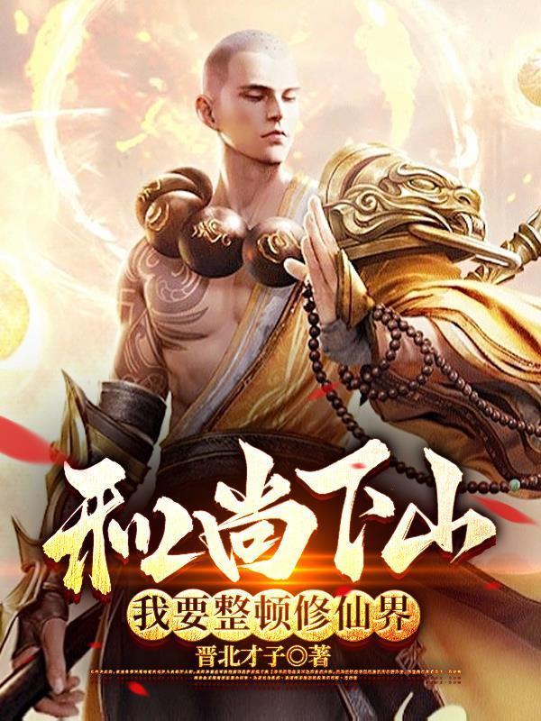 和尚打一个字