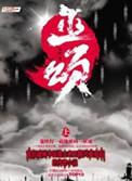 巫颂笔趣阁